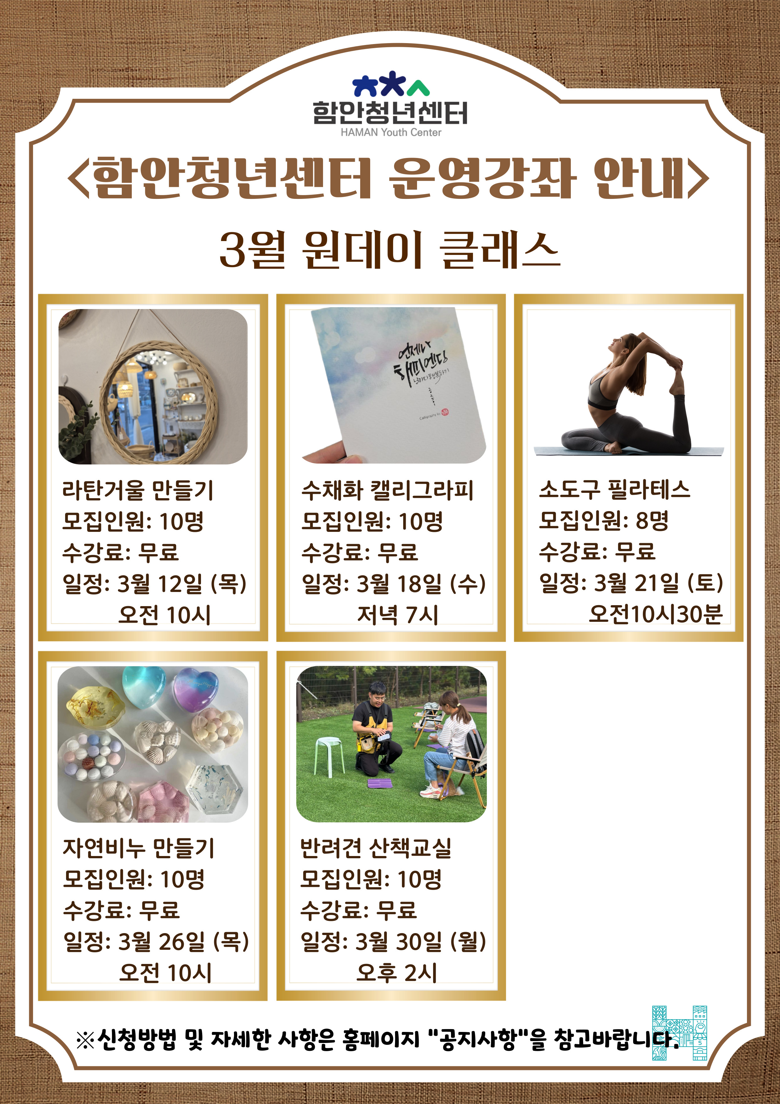 3월 원데이클래스 